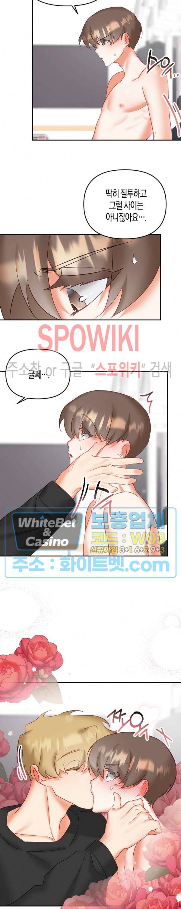 퇴마하는데 3P요? 12화 20