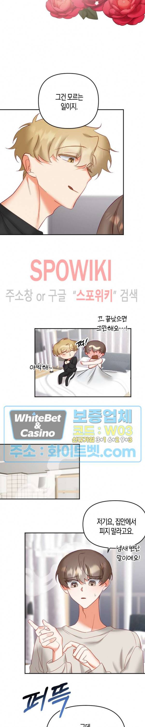 퇴마하는데 3P요? 12화 21
