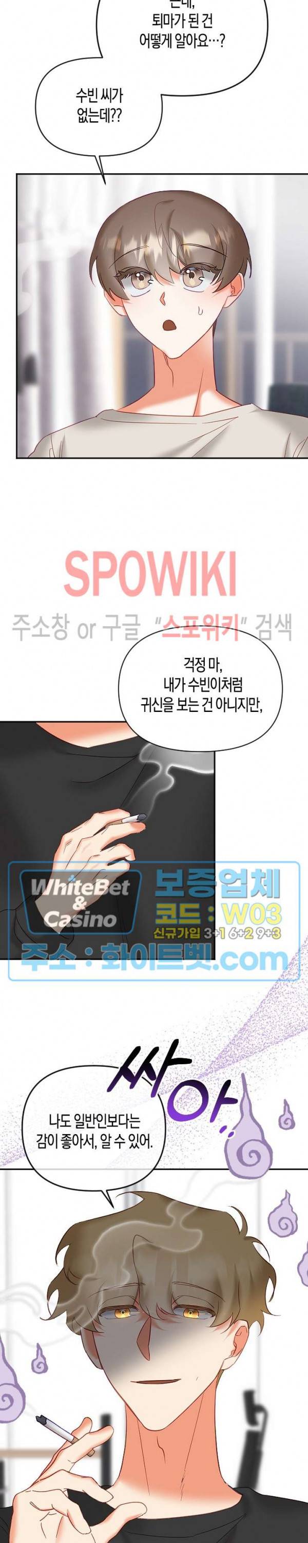 퇴마하는데 3P요? 12화 22