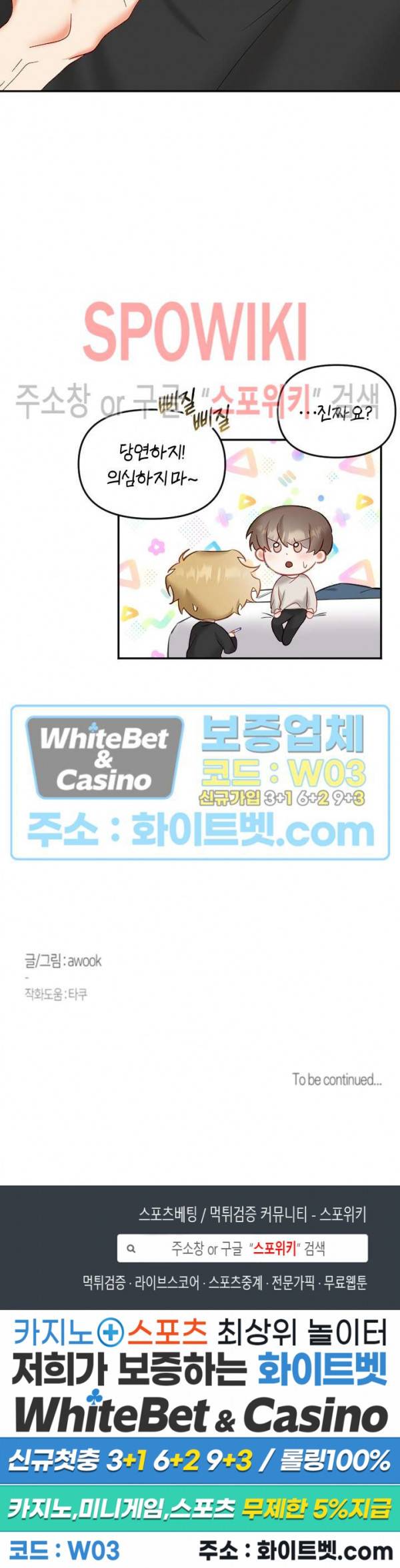 퇴마하는데 3P요? 12화 23