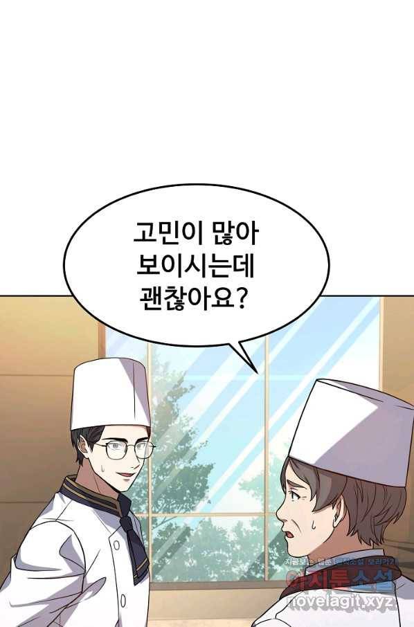 삼류호텔 막내셰프 48화 6