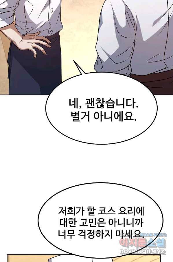 삼류호텔 막내셰프 48화 7