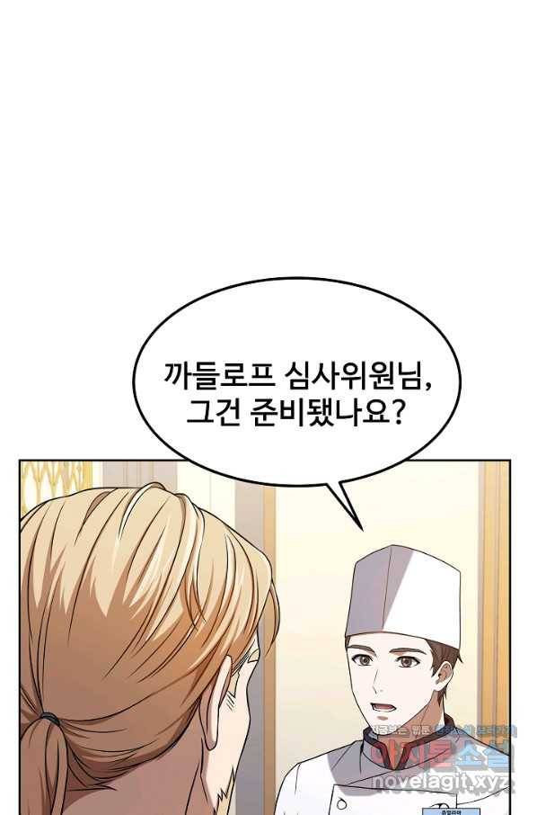 삼류호텔 막내셰프 48화 16