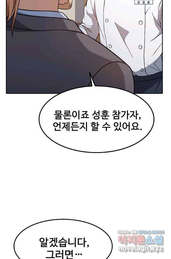삼류호텔 막내셰프 48화 17