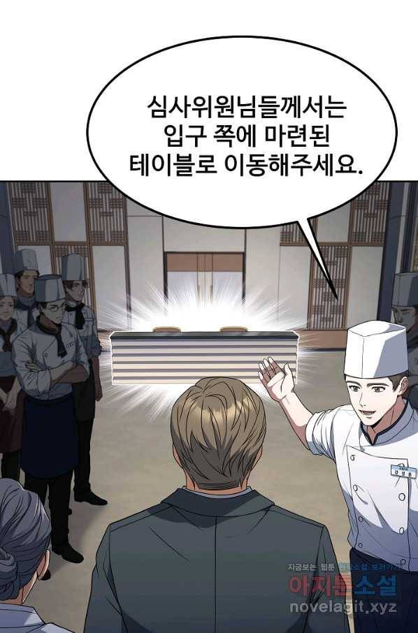 삼류호텔 막내셰프 48화 22