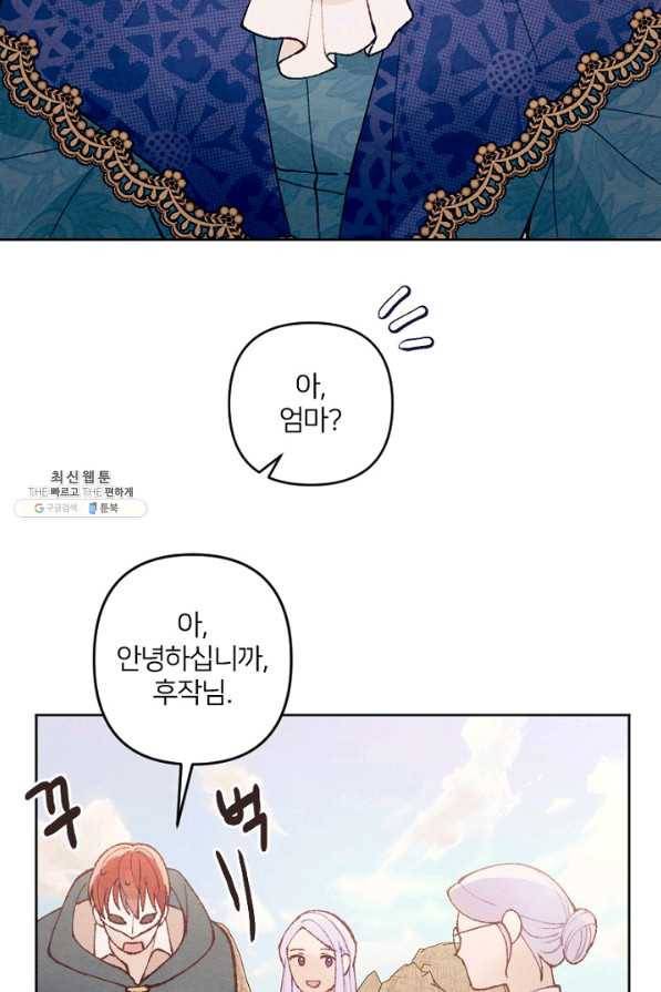 남이 된 남동생이 남편이 되려 한다 41화 2
