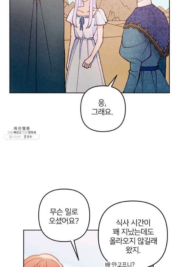 남이 된 남동생이 남편이 되려 한다 41화 3