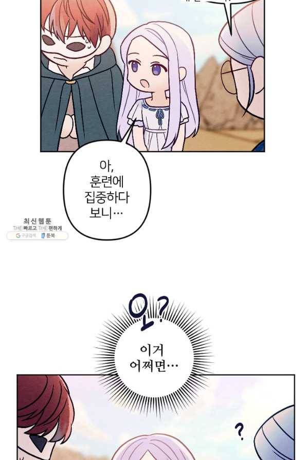 남이 된 남동생이 남편이 되려 한다 41화 4