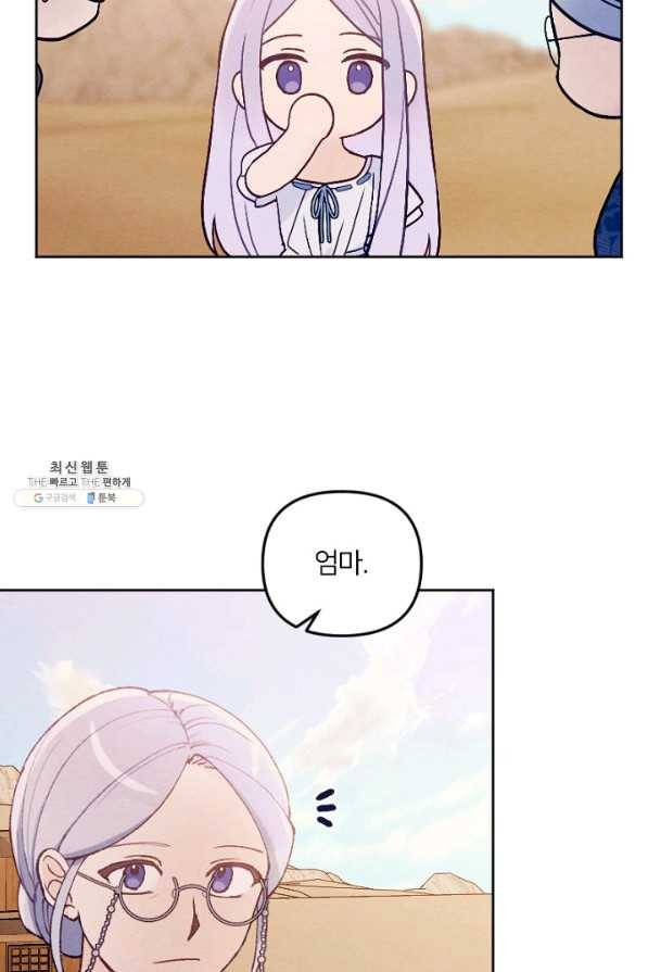남이 된 남동생이 남편이 되려 한다 41화 5