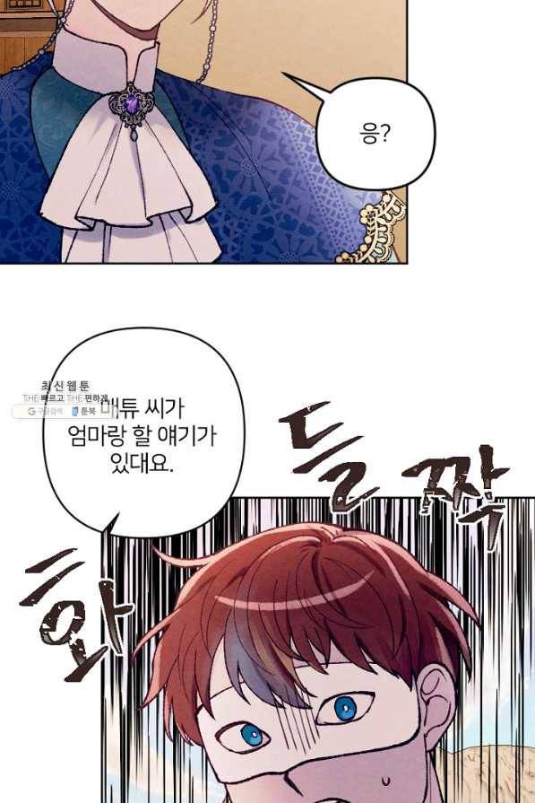 남이 된 남동생이 남편이 되려 한다 41화 6