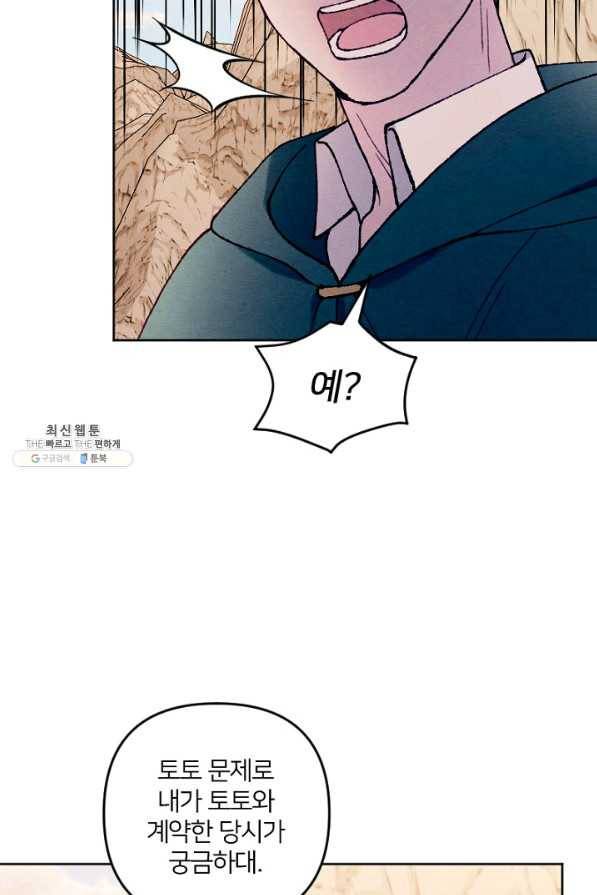 남이 된 남동생이 남편이 되려 한다 41화 7
