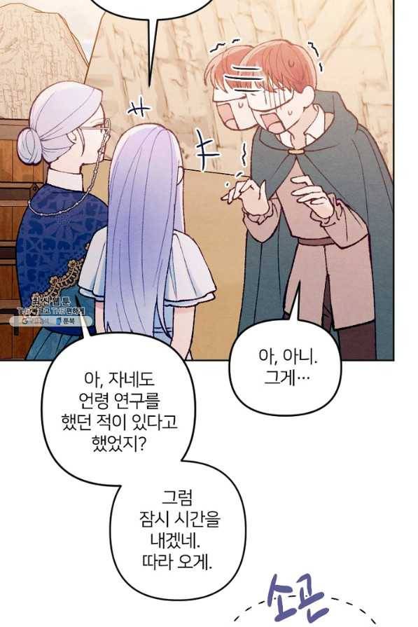 남이 된 남동생이 남편이 되려 한다 41화 8