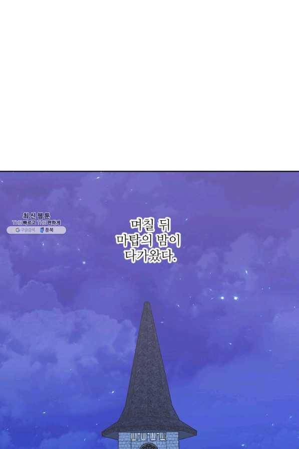 남이 된 남동생이 남편이 되려 한다 41화 11