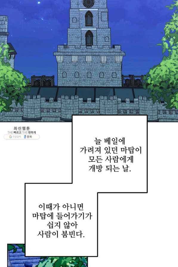남이 된 남동생이 남편이 되려 한다 41화 12