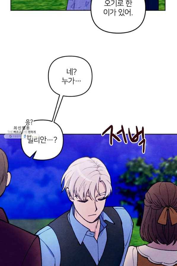 남이 된 남동생이 남편이 되려 한다 41화 15