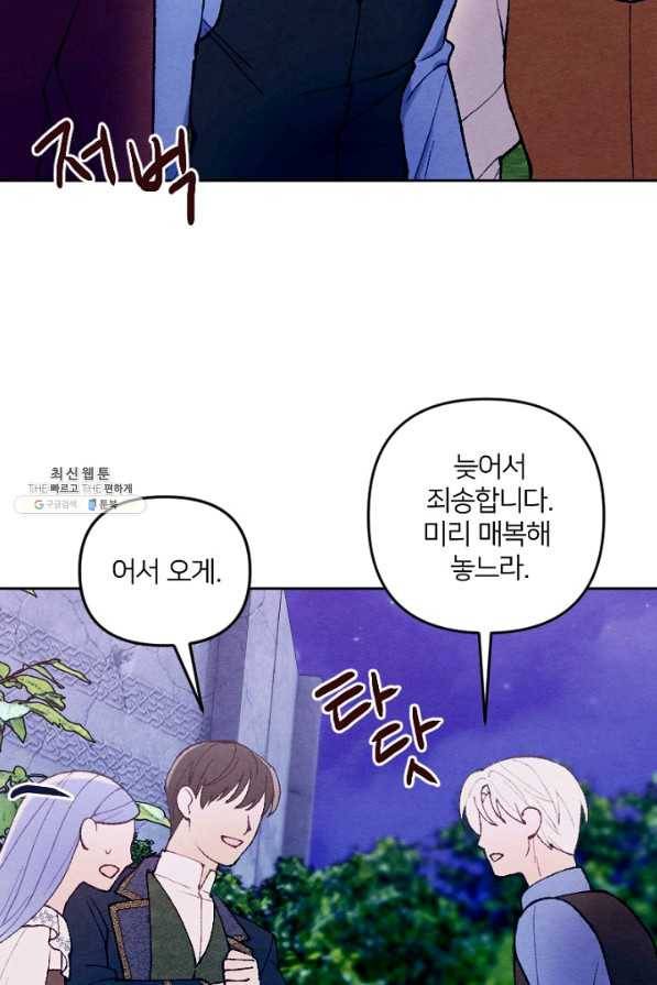 남이 된 남동생이 남편이 되려 한다 41화 16