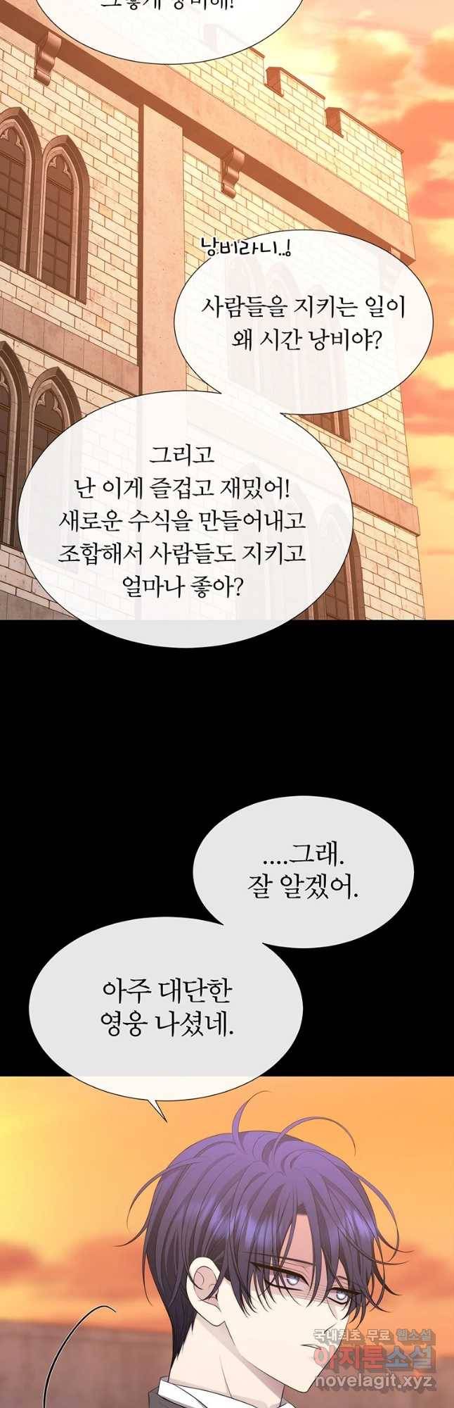샬롯에게는 다섯 명의 제자가 있다 136화 4