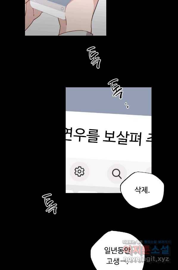 카니발 베이비 48화 6