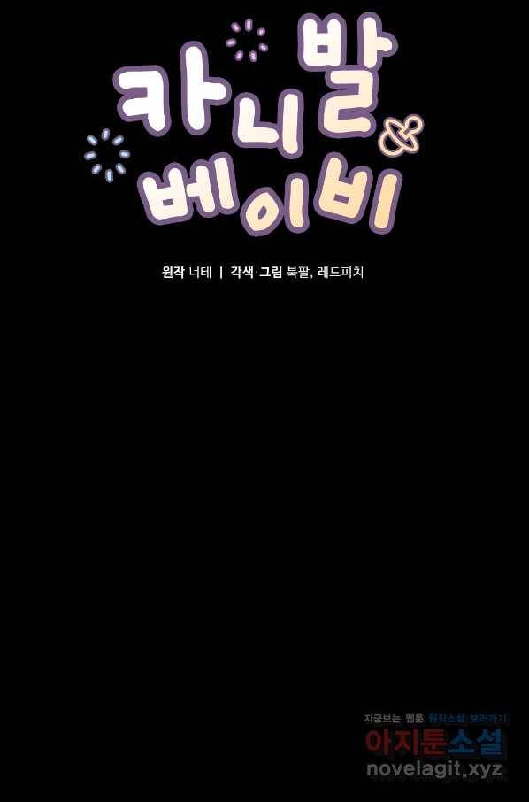 카니발 베이비 48화 14