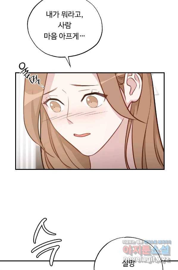 카니발 베이비 48화 34