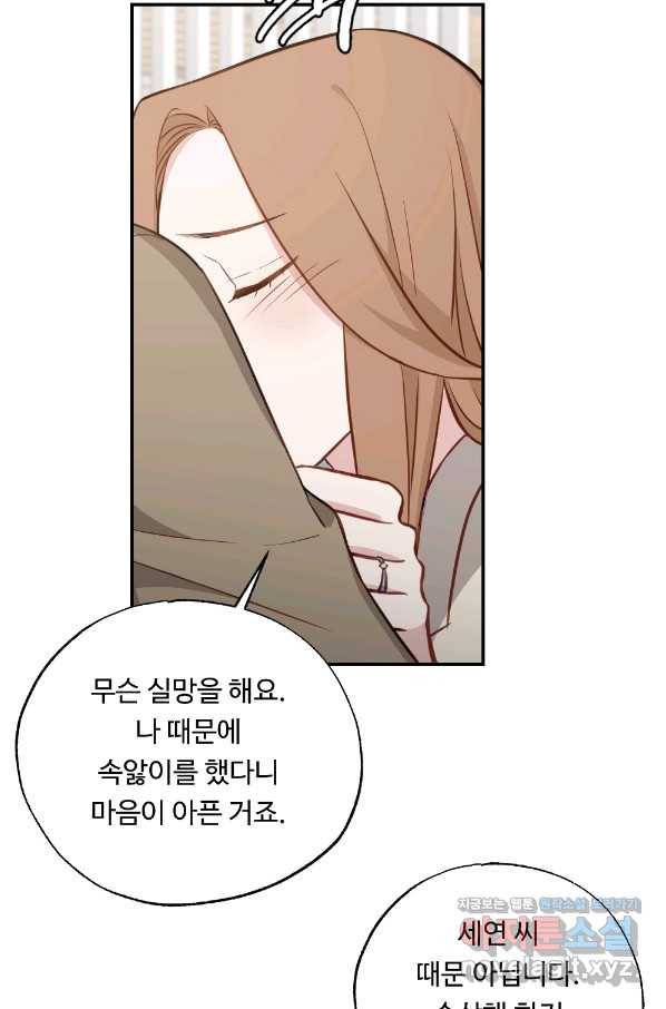 카니발 베이비 48화 36
