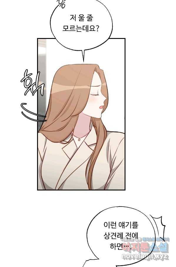 카니발 베이비 48화 38