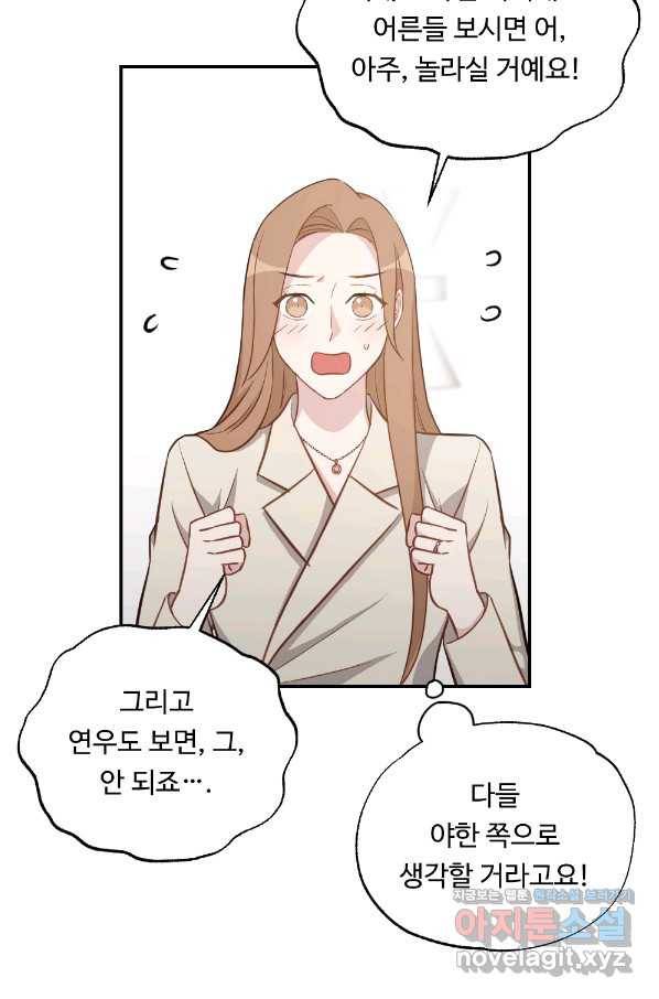 카니발 베이비 48화 42