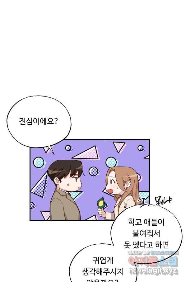 카니발 베이비 48화 45
