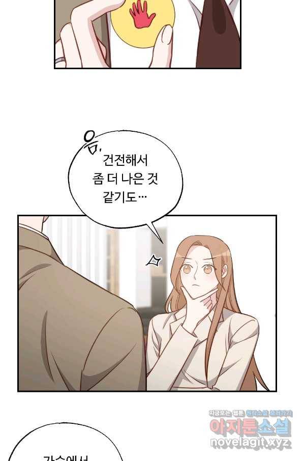 카니발 베이비 48화 47