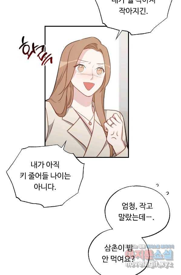 카니발 베이비 48화 56