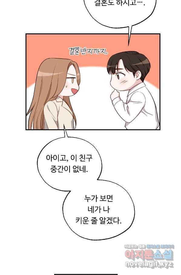 카니발 베이비 48화 59