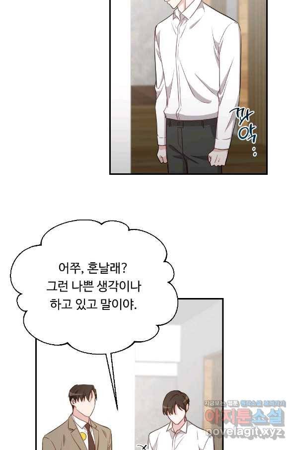 카니발 베이비 48화 63