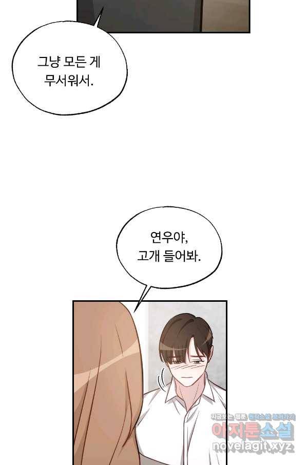 카니발 베이비 48화 68