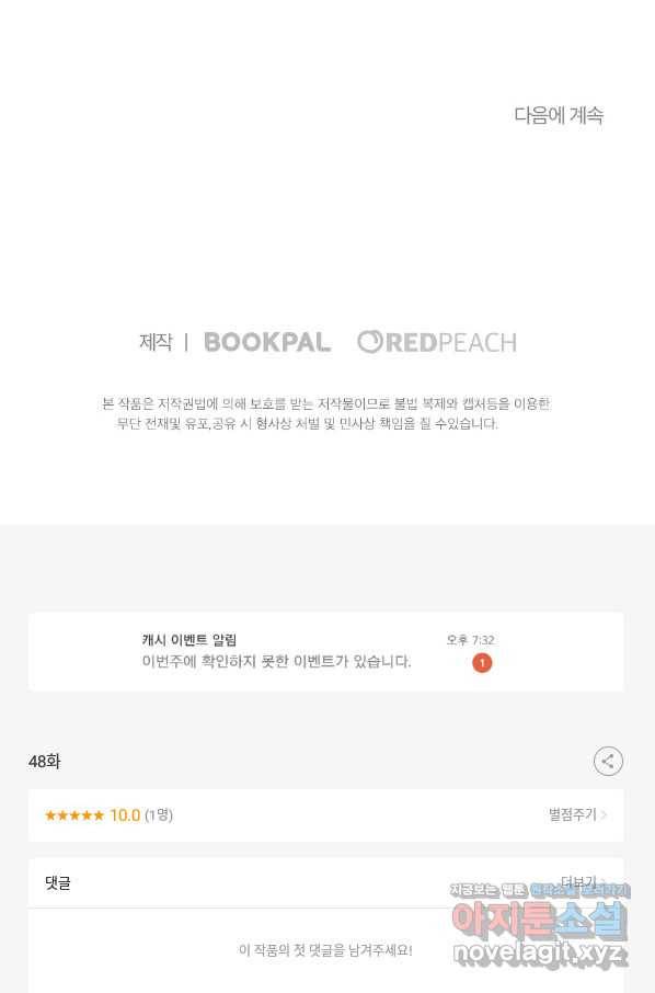 카니발 베이비 48화 71