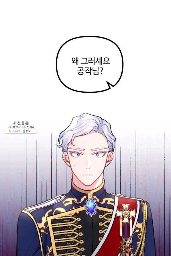 귀신 보는 공작부인 74화 1