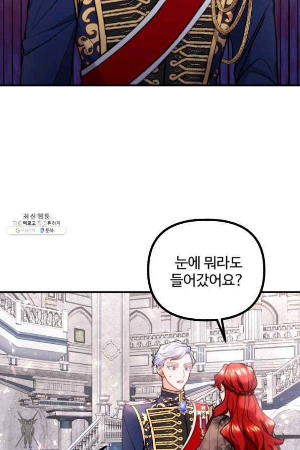 귀신 보는 공작부인 74화 2