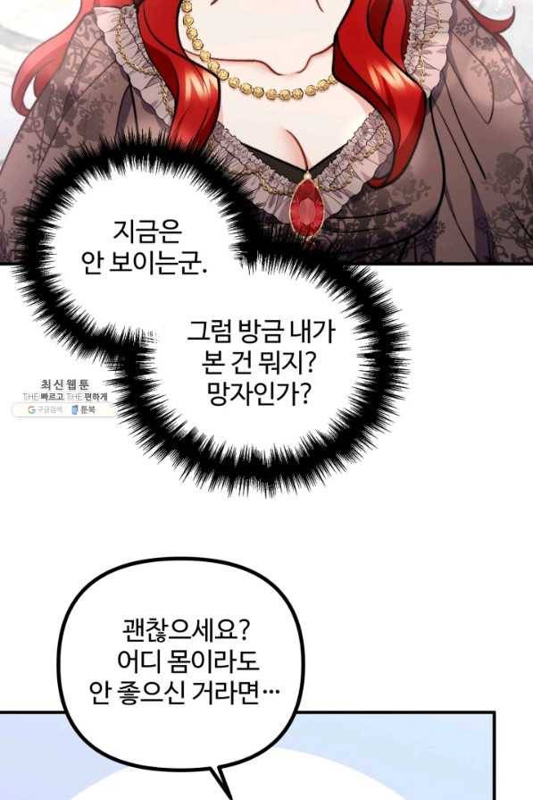 귀신 보는 공작부인 74화 4