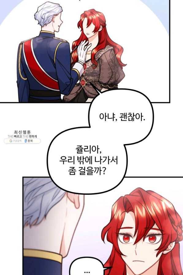 귀신 보는 공작부인 74화 5