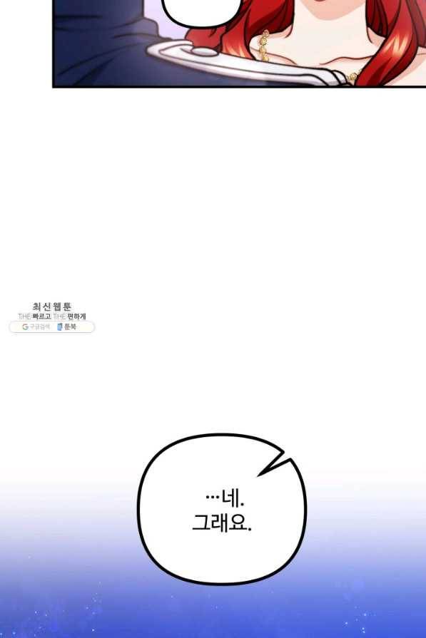 귀신 보는 공작부인 74화 6