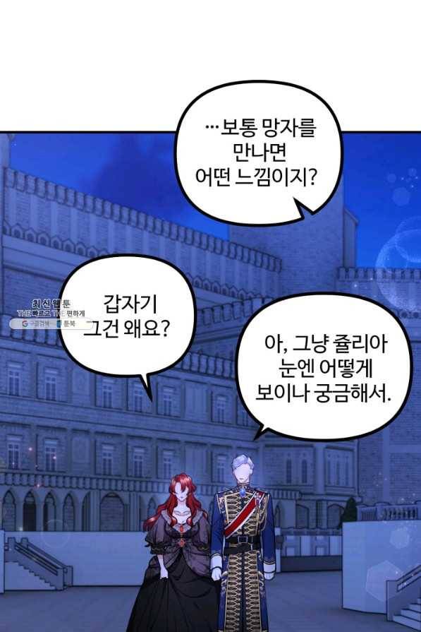 귀신 보는 공작부인 74화 8