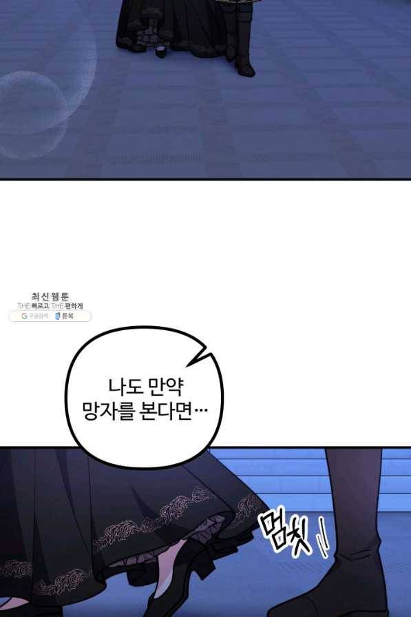 귀신 보는 공작부인 74화 9