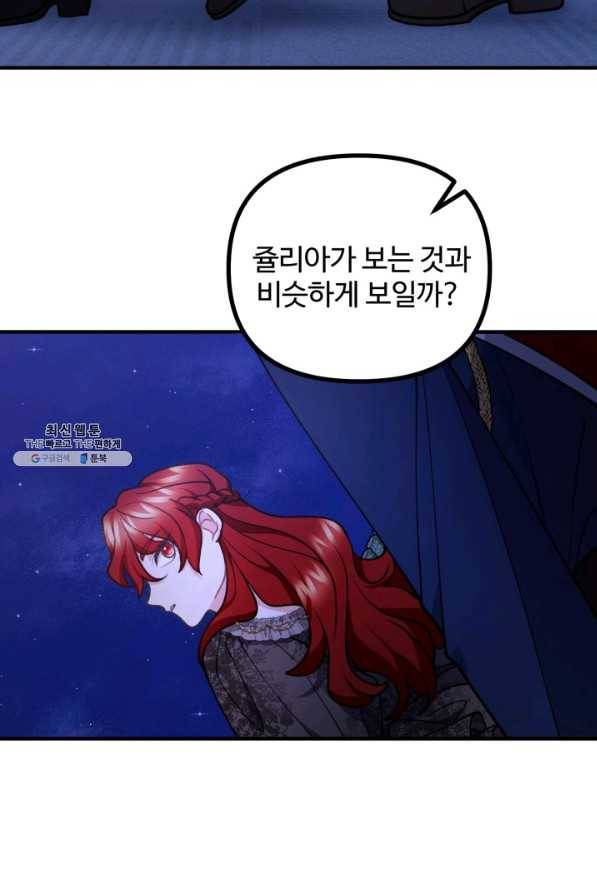 귀신 보는 공작부인 74화 10