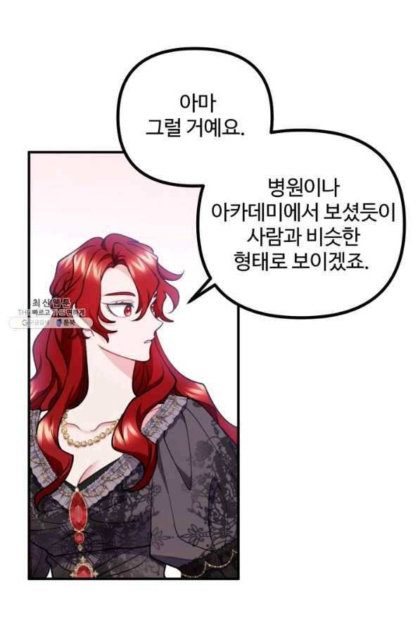 귀신 보는 공작부인 74화 11
