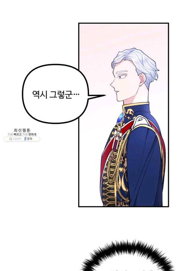 귀신 보는 공작부인 74화 12