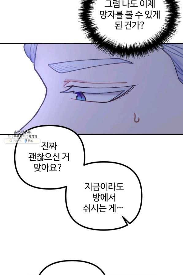 귀신 보는 공작부인 74화 13