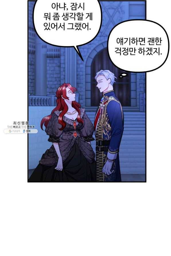 귀신 보는 공작부인 74화 14