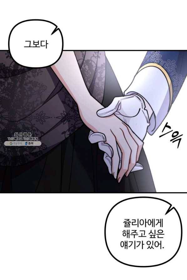 귀신 보는 공작부인 74화 15