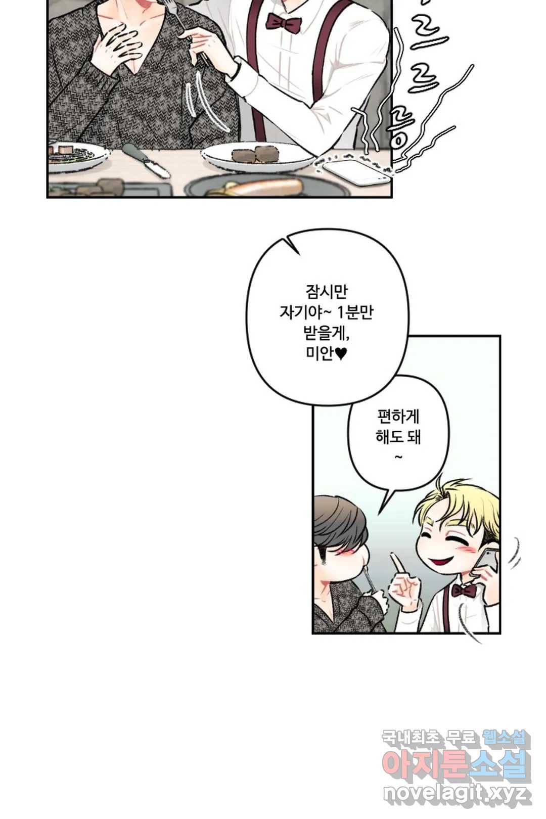 사과를 나눠먹는 방법 12화 코드블루, 남친여친 소환찬스 5