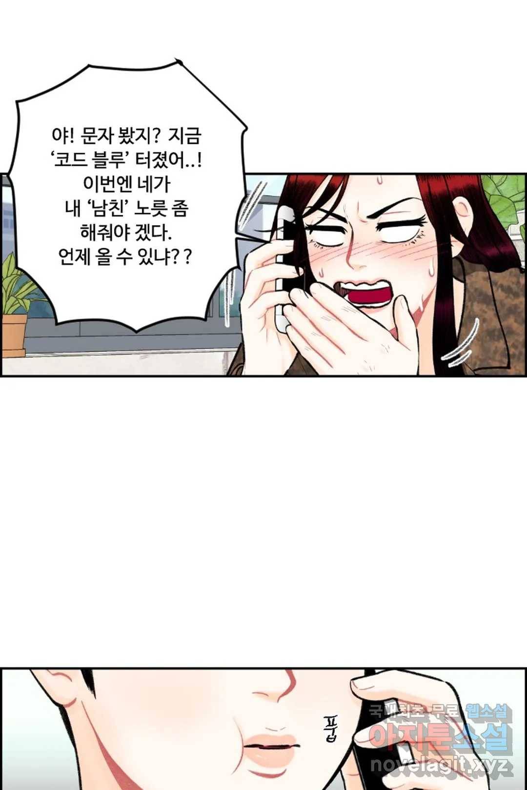 사과를 나눠먹는 방법 12화 코드블루, 남친여친 소환찬스 6