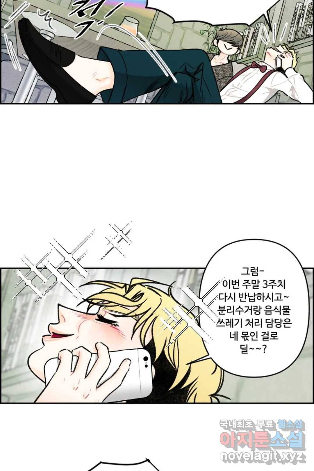 사과를 나눠먹는 방법 12화 코드블루, 남친여친 소환찬스 9